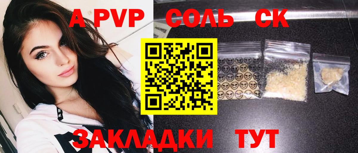 Alfa_PVP СК  Alpha PVP Crystall  Вход с VPN  Уварово 