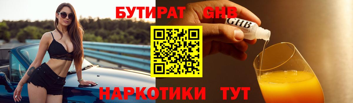 БУТИРАТ вода  Бутират  Уварово  Вход с VPN 