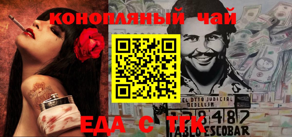 Уварово  Еда ТГК конопля  Вход с VPN 