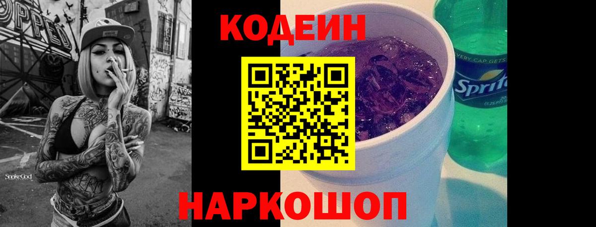 Уварово  Codein напиток Lean (лин)  Кодеин Purple Drank  Вход с VPN 