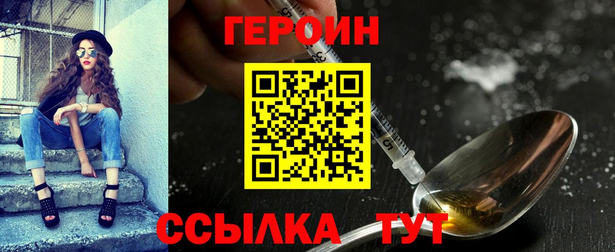 Героин герыч  Вход с VPN  Уварово 