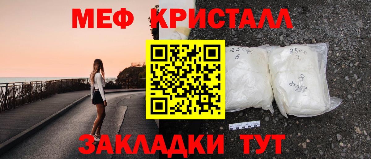 Меф кристаллы Уварово