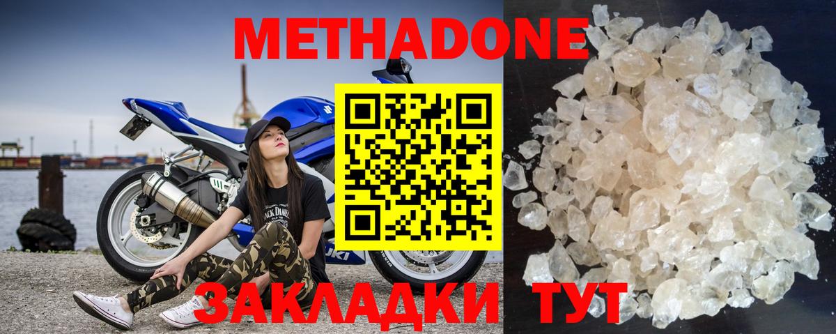 Метадон мёд  Метадон methadone  Уварово  Вход с VPN 